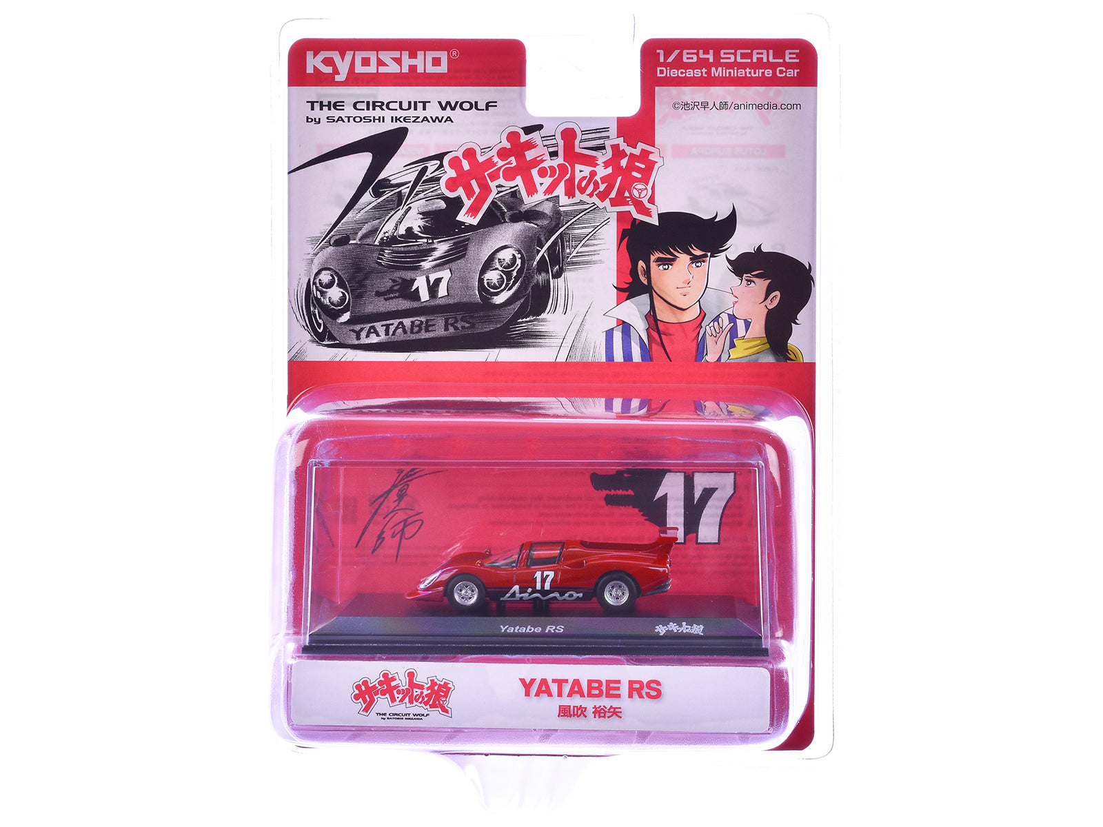 Yatabe RS #17 Red "The Circuit Wolf" Manga 1/64 Diecast Model Car by Kyosho - image 3