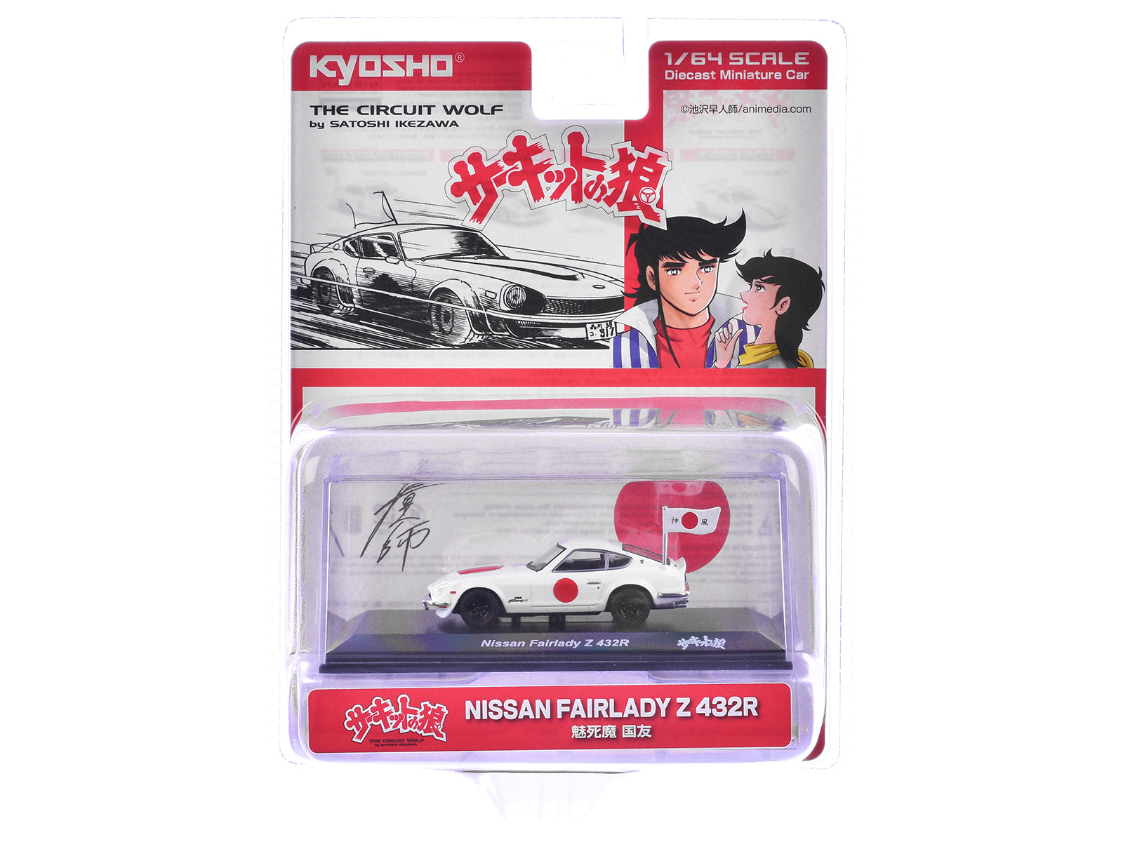 Nissan Fairlady RHD (Right Hand Drive) White with Red Graphics "The Circuit Wolf" Manga 1/64 Diecast Model Car by Kyosho - image 3