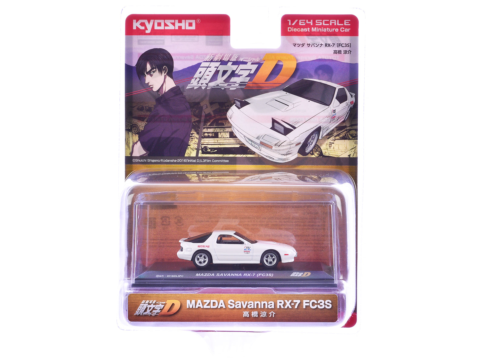 Mazda Savanna RX-7 (FC3S) RHD (Right Hand Drive) White "Initial D" Manga 1/64 Diecast Model Car by Kyosho - image 3